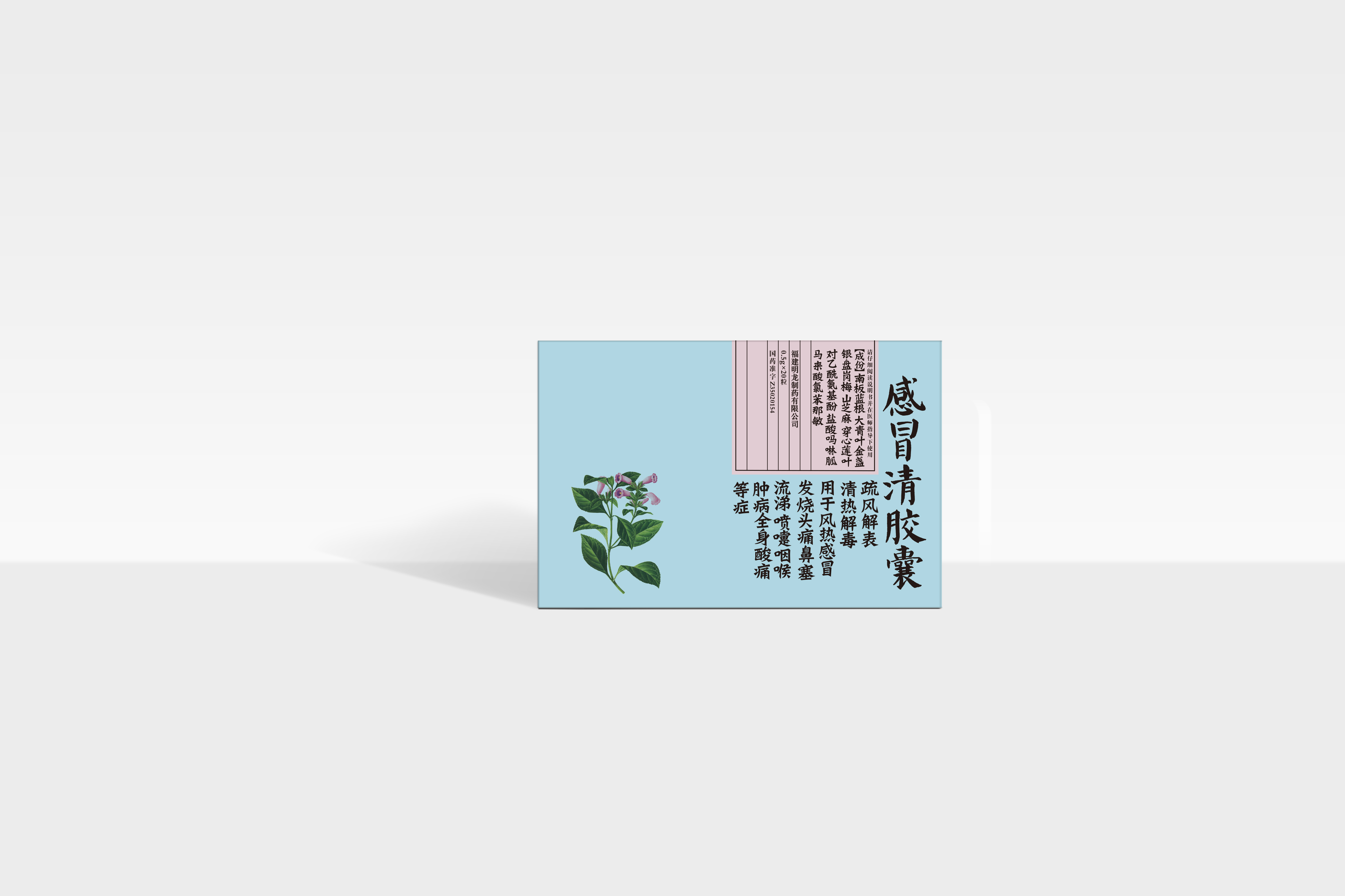 感冒清膠囊