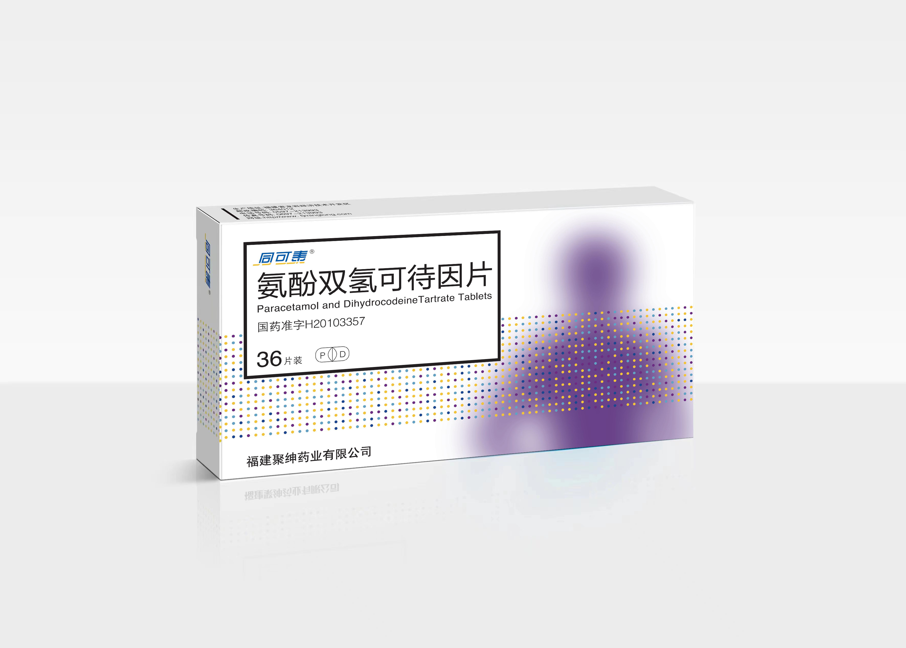 氨酚雙氫可待因片 36片/盒